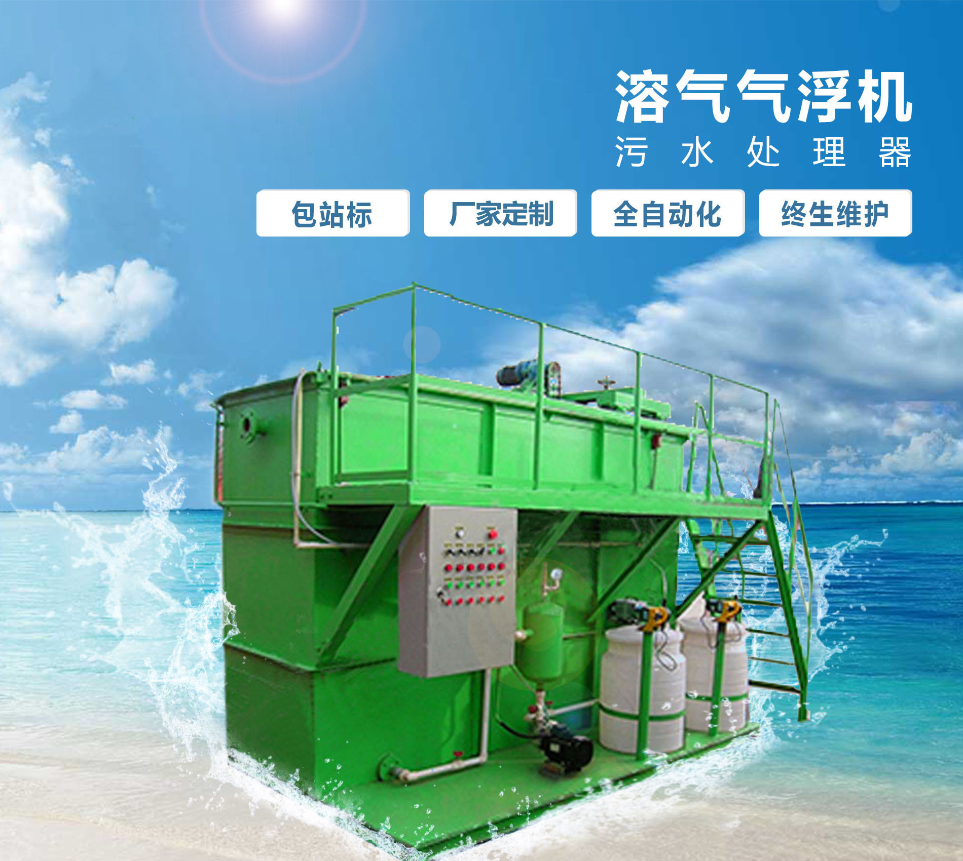汤原溶气气浮机